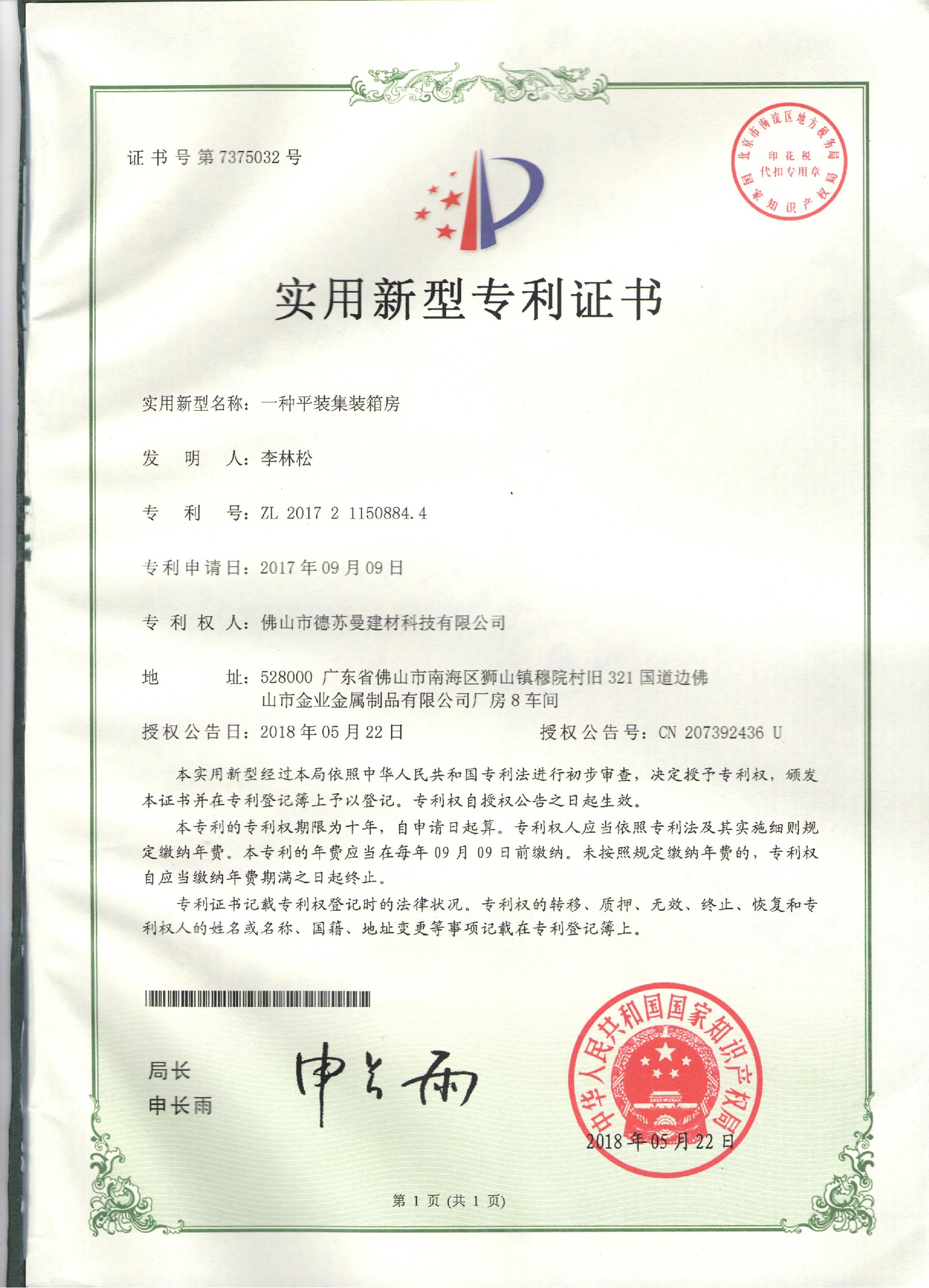 Utility Model Patent Certificate