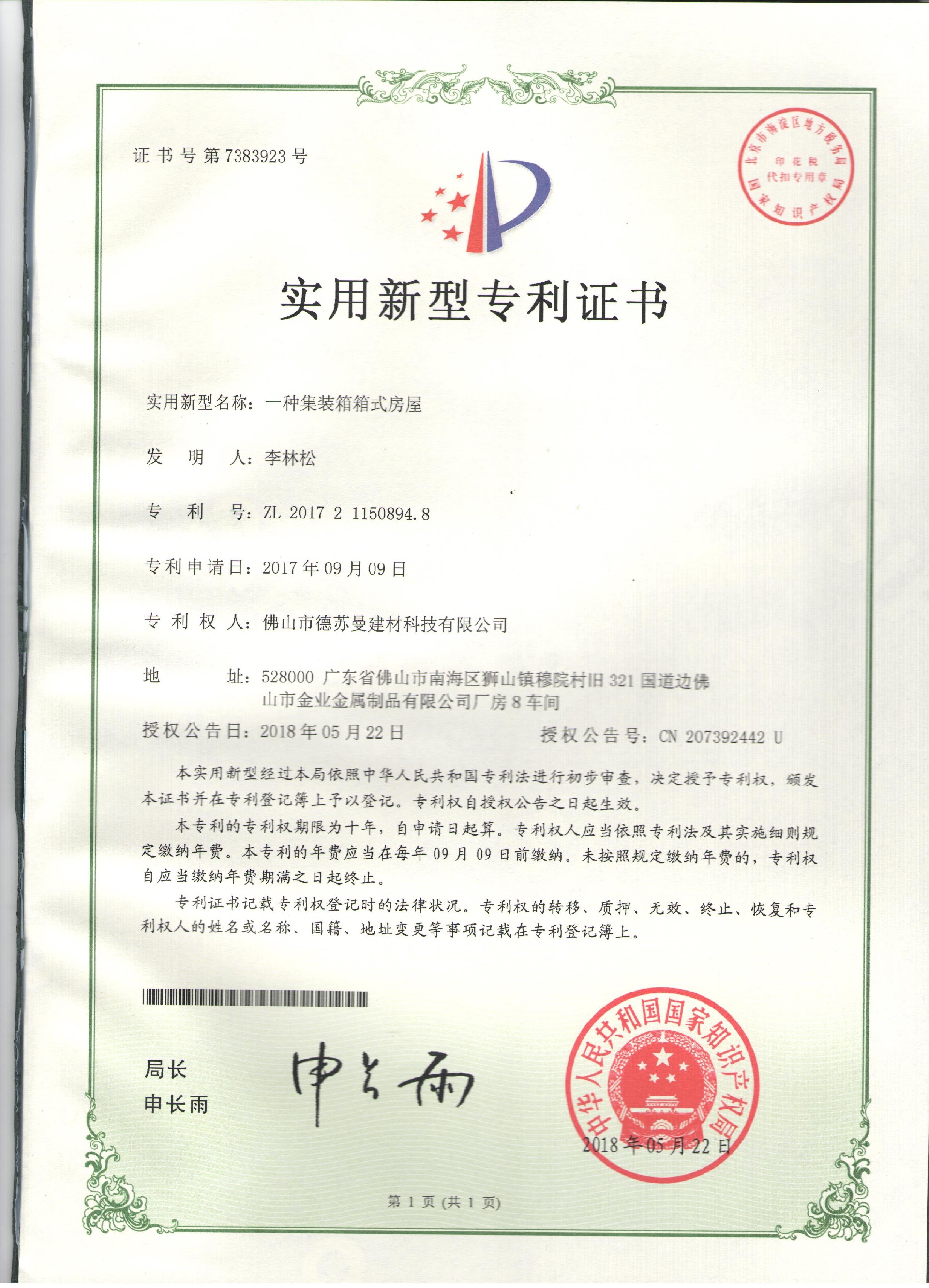 Utility Model Patent Certificate