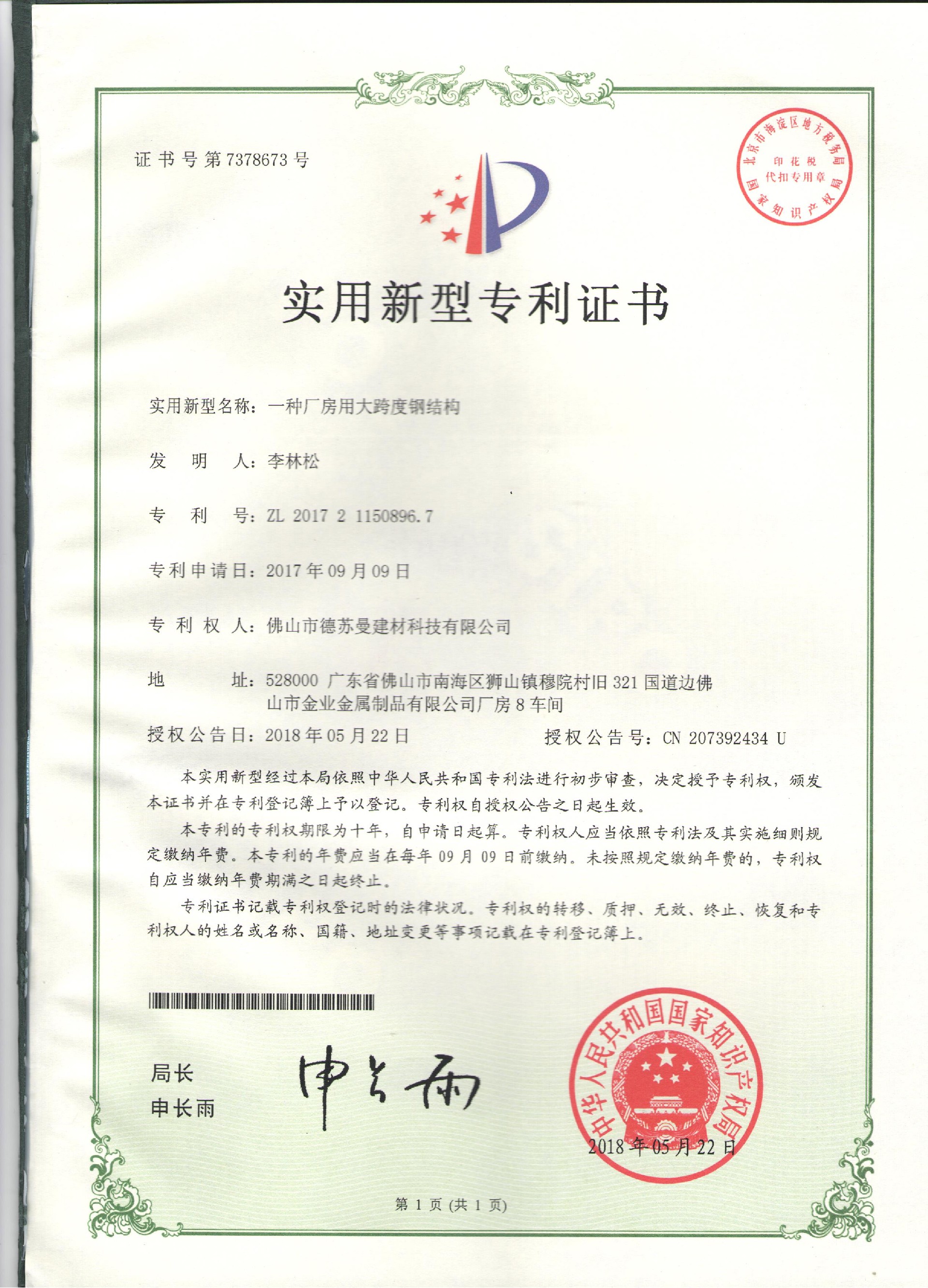 Utility Model Patent Certificate
