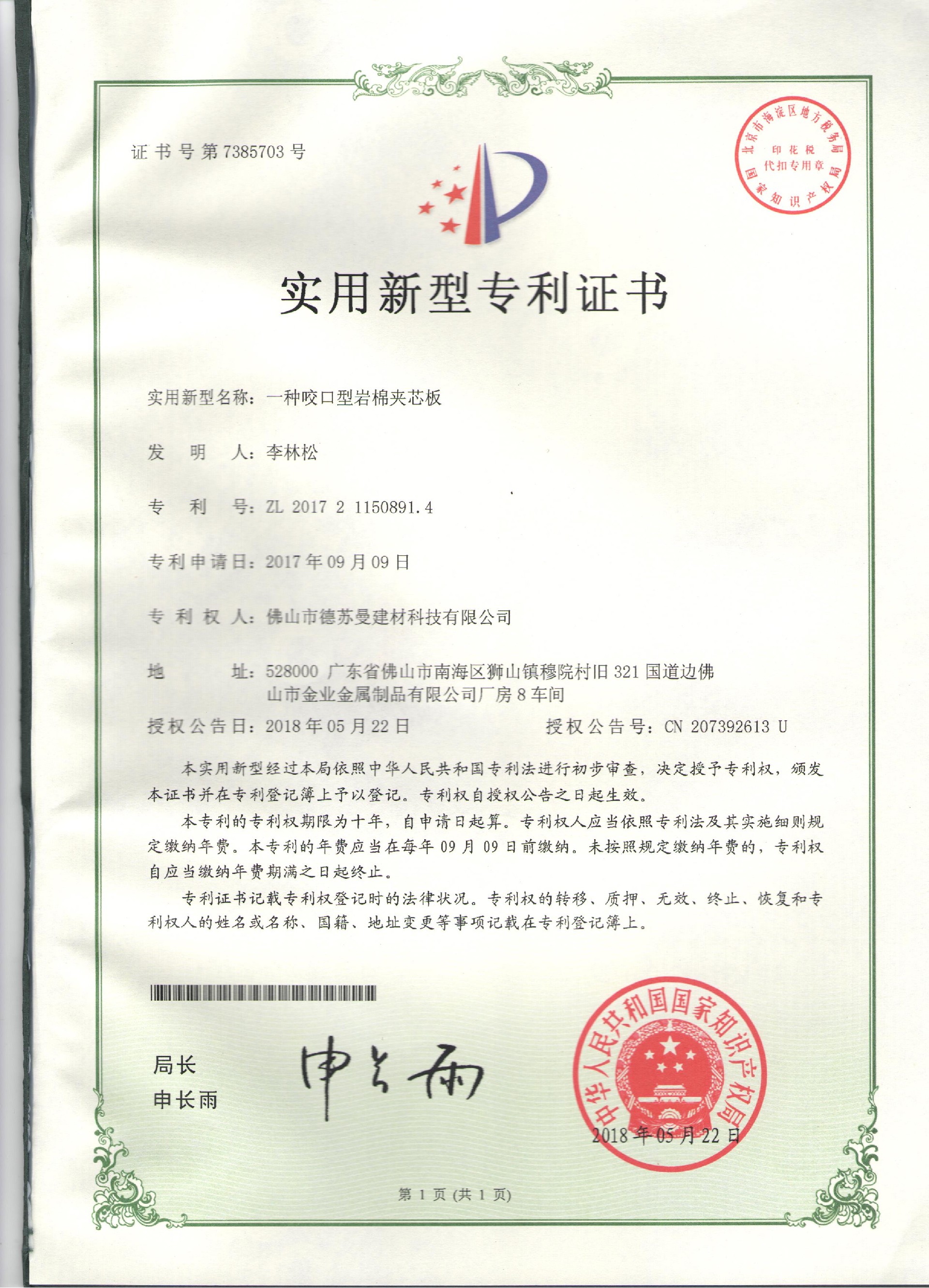 Utility Model Patent Certificate