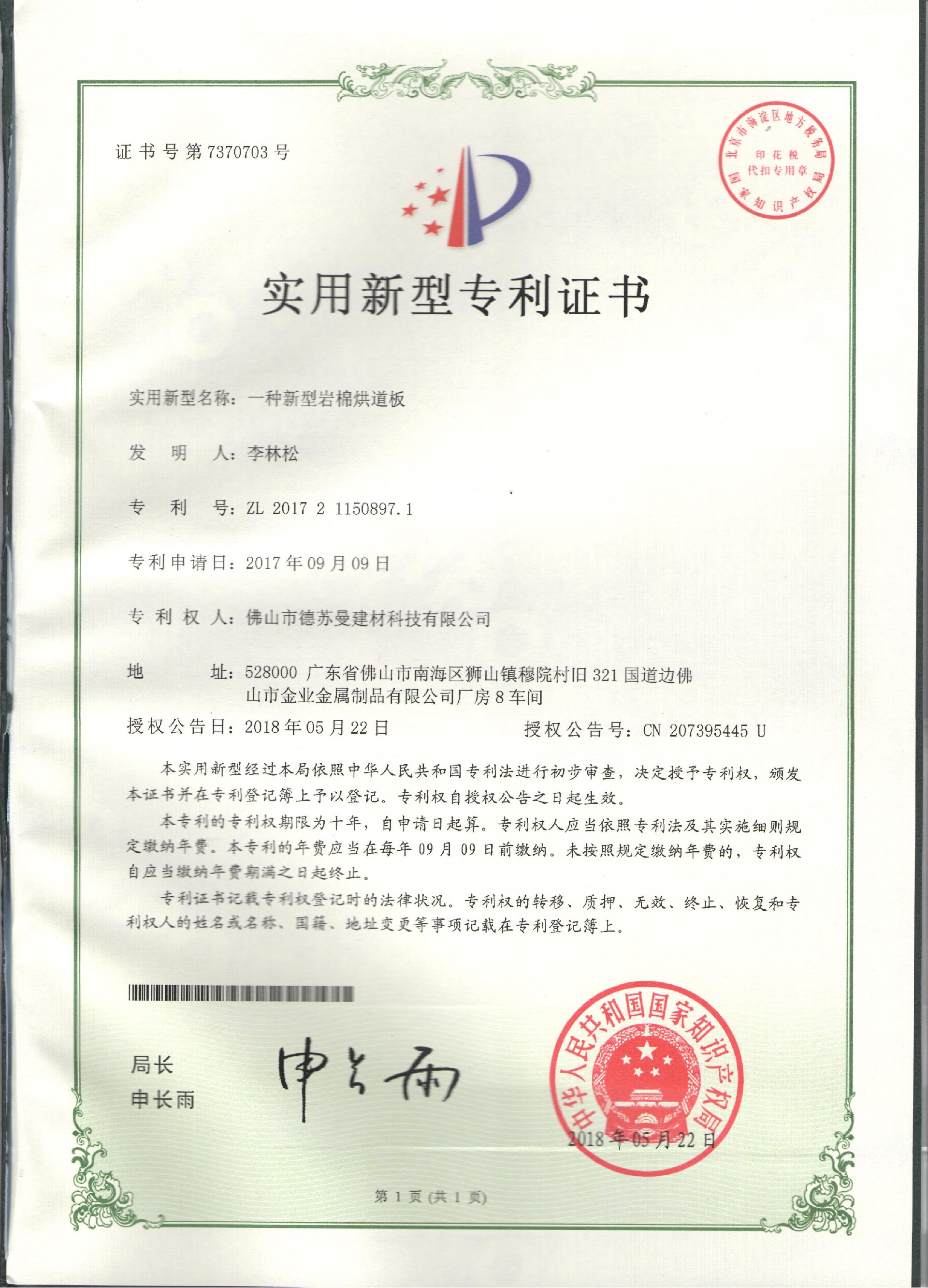 Utility Model Patent Certificate