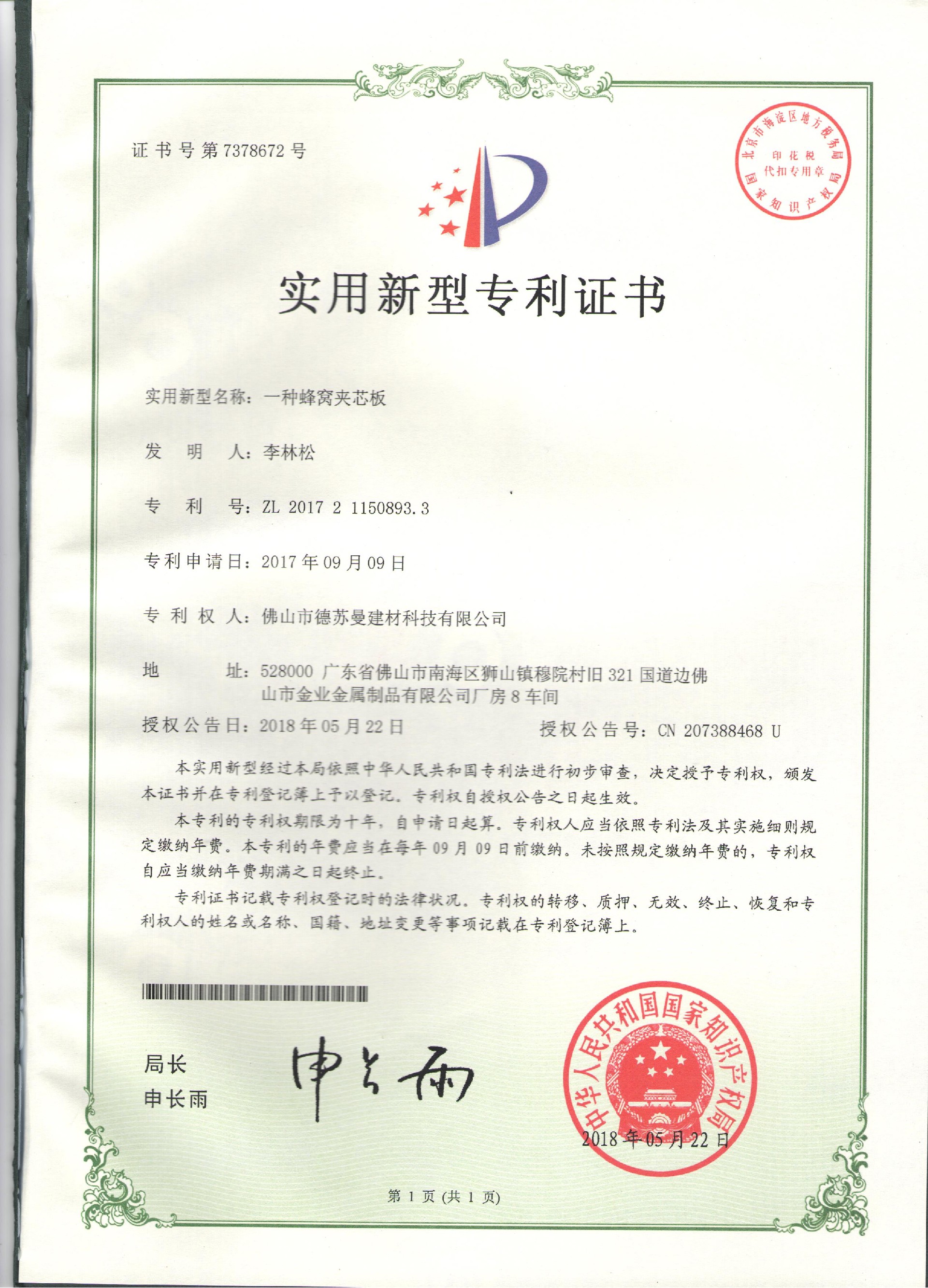 Utility Model Patent Certificate