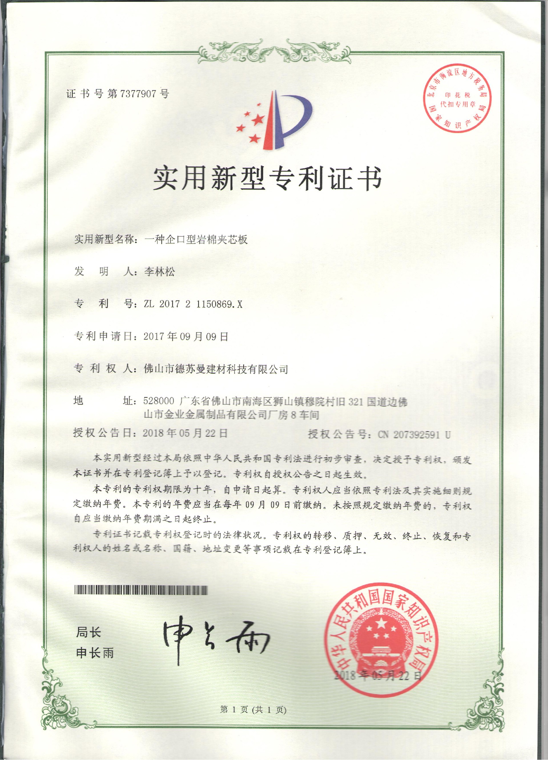 Utility Model Patent Certificate